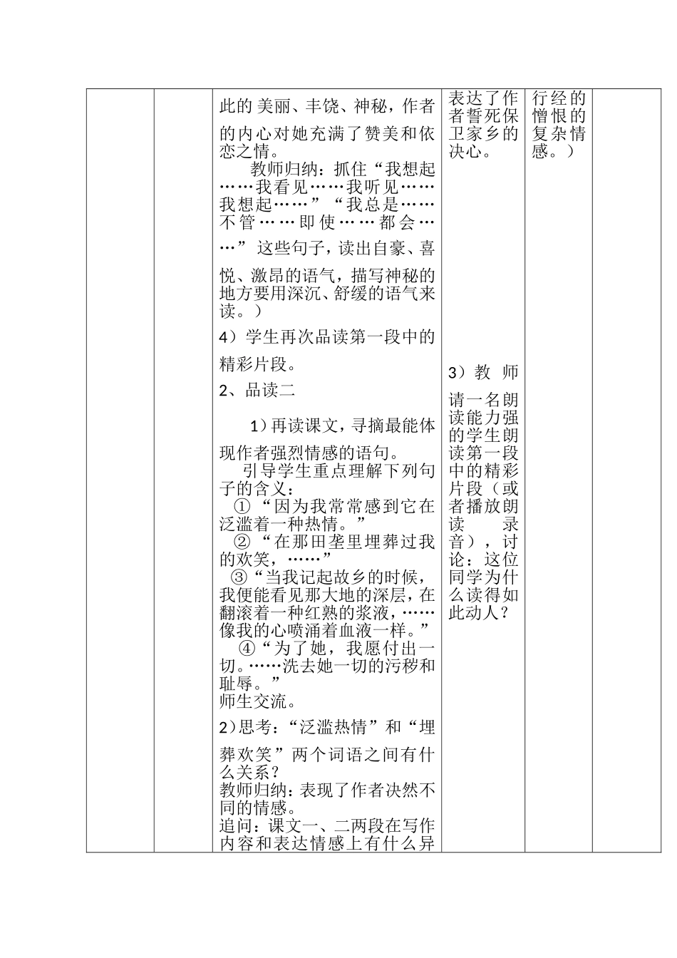 土地的誓言 2_第3页