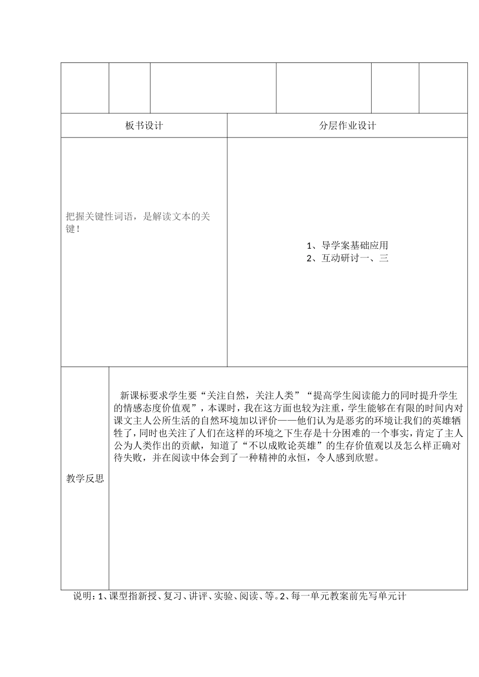 伟大的悲剧  第一课时2_第3页