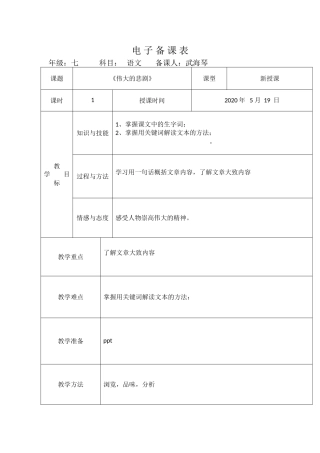 伟大的悲剧  第一课时2