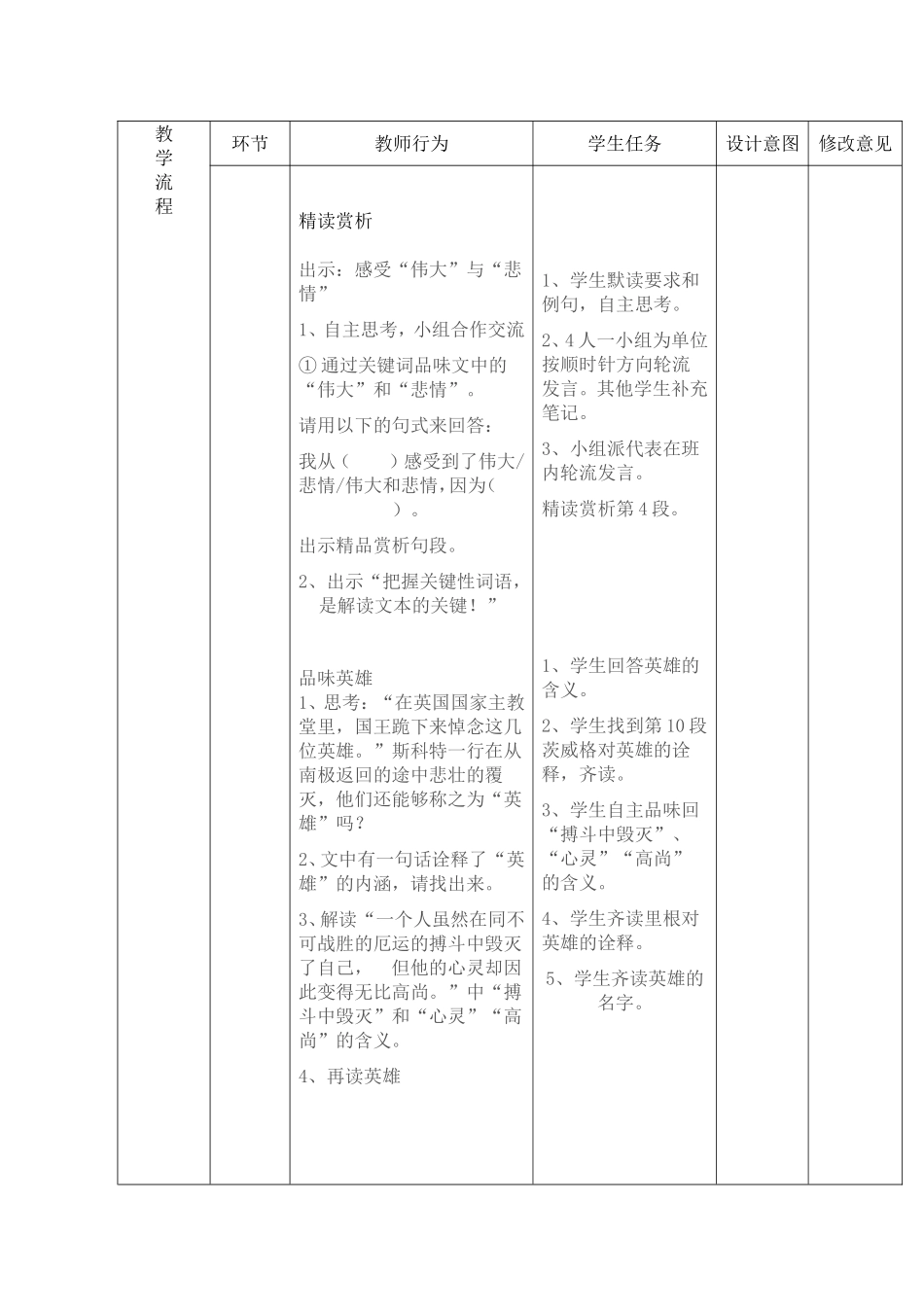 伟大的悲剧 第二课时2_第2页