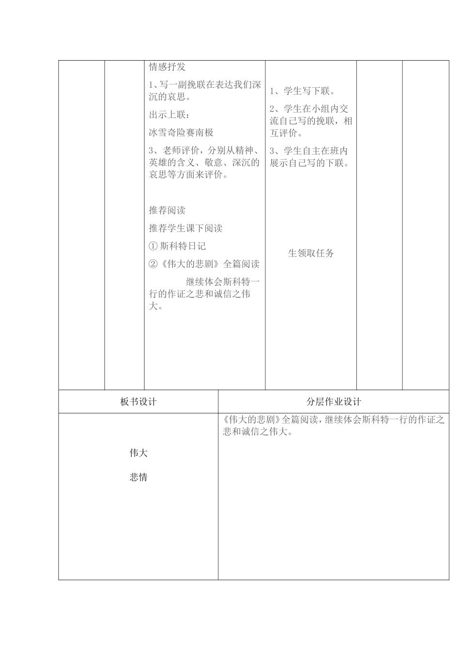 伟大的悲剧 第二课时2_第3页