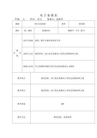 伟大的悲剧 第二课时2