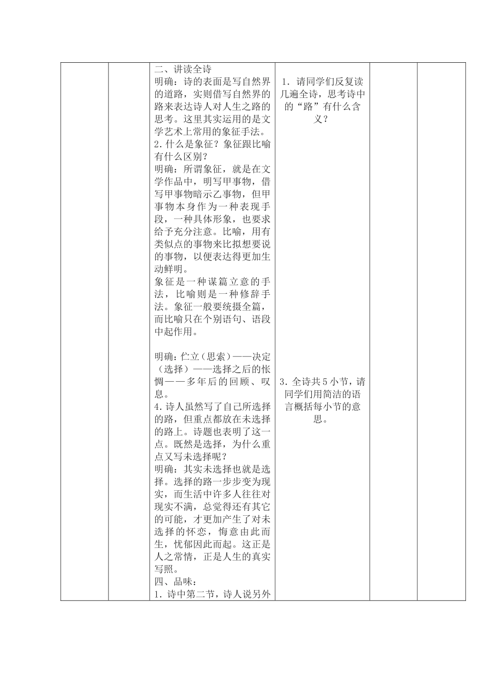 未选择的路  2_第3页