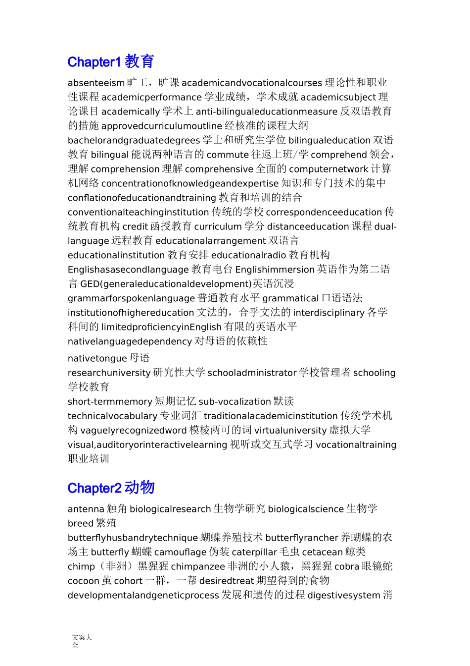 剑桥雅思阅读题材核心词汇_第1页