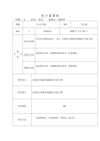 文从字顺  教学设计2