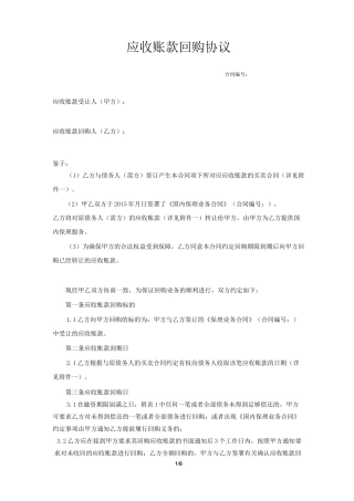 融资租赁OR商业保理 应收账款回购协议