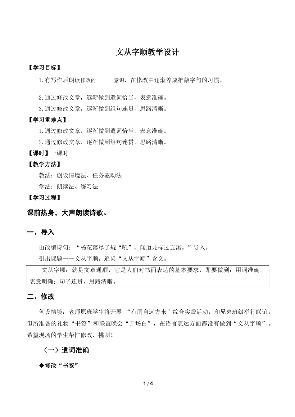 文从字顺教学设计_第1页