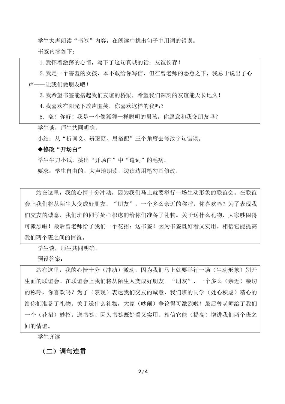 文从字顺教学设计_第2页
