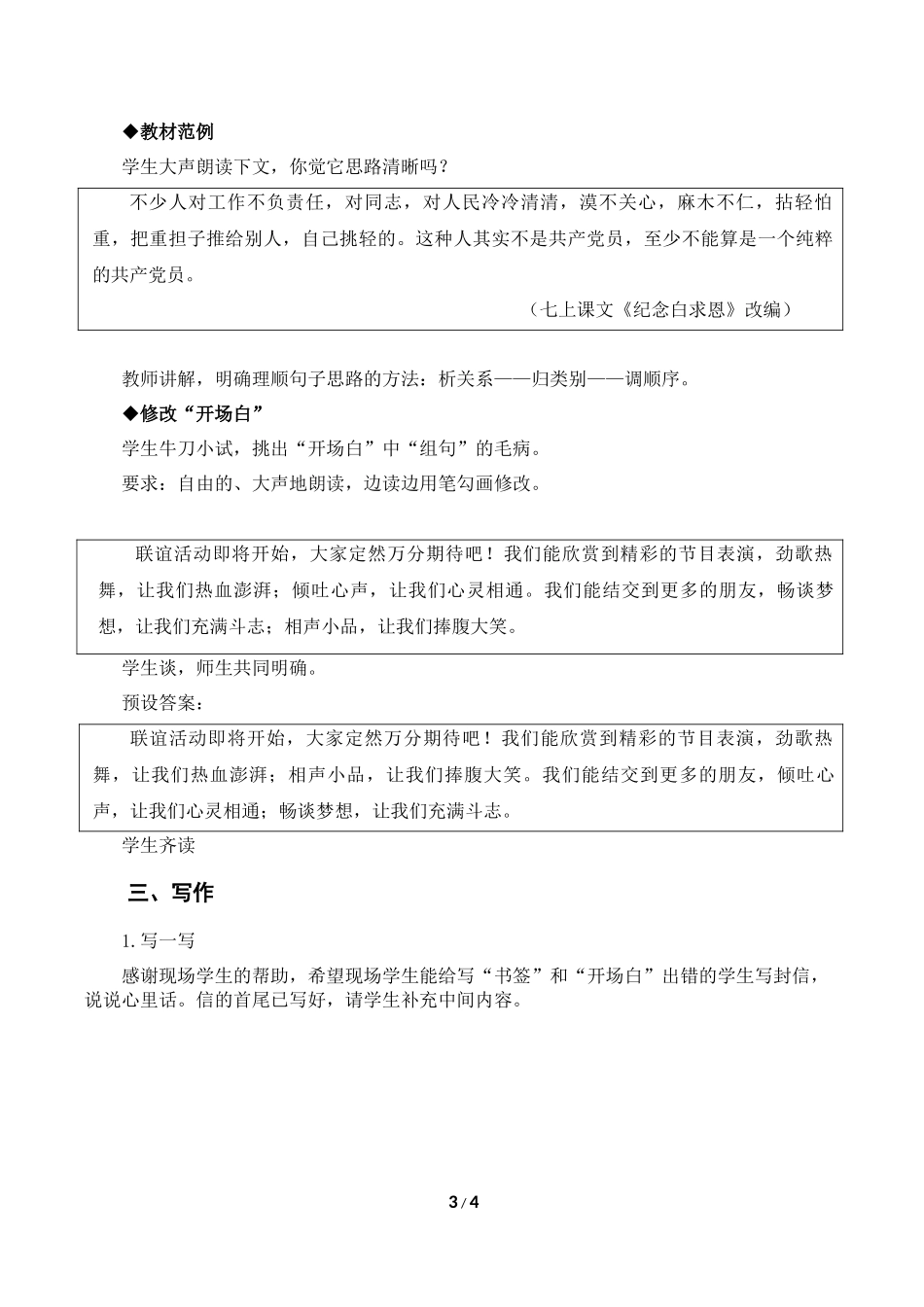 文从字顺教学设计_第3页