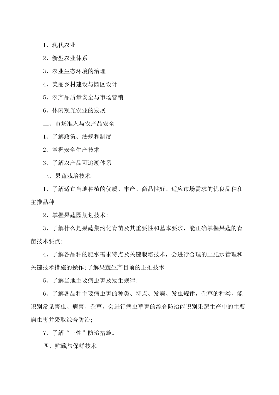 蔬菜种植培训方案_第2页