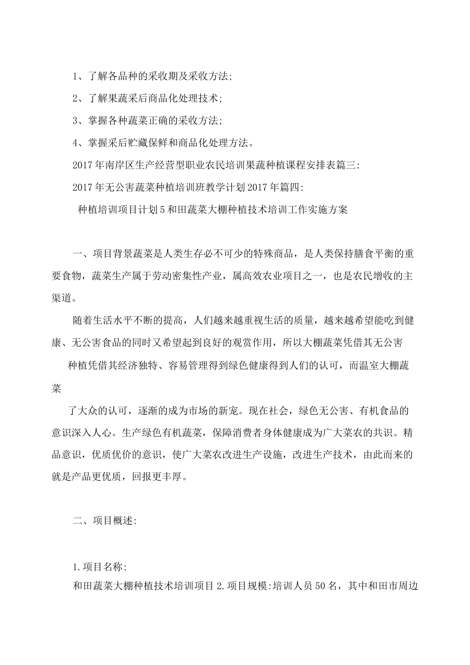 蔬菜种植培训方案_第3页