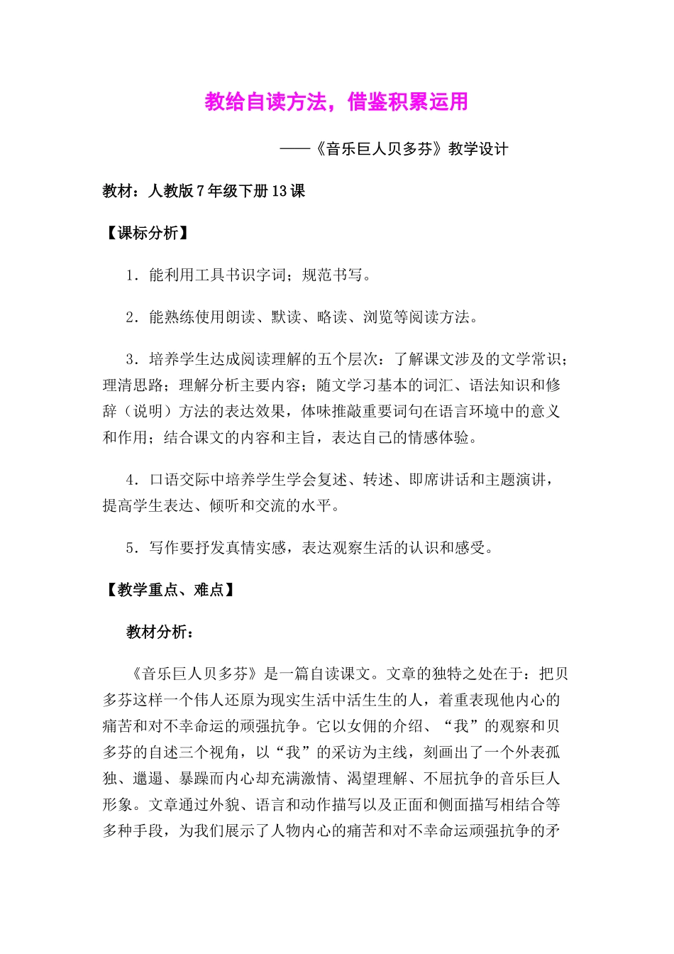 武海琴  教学设计_第1页