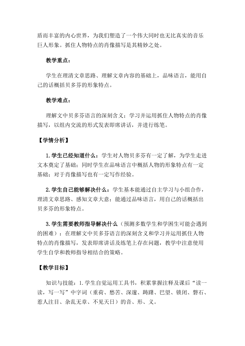 武海琴  教学设计_第2页