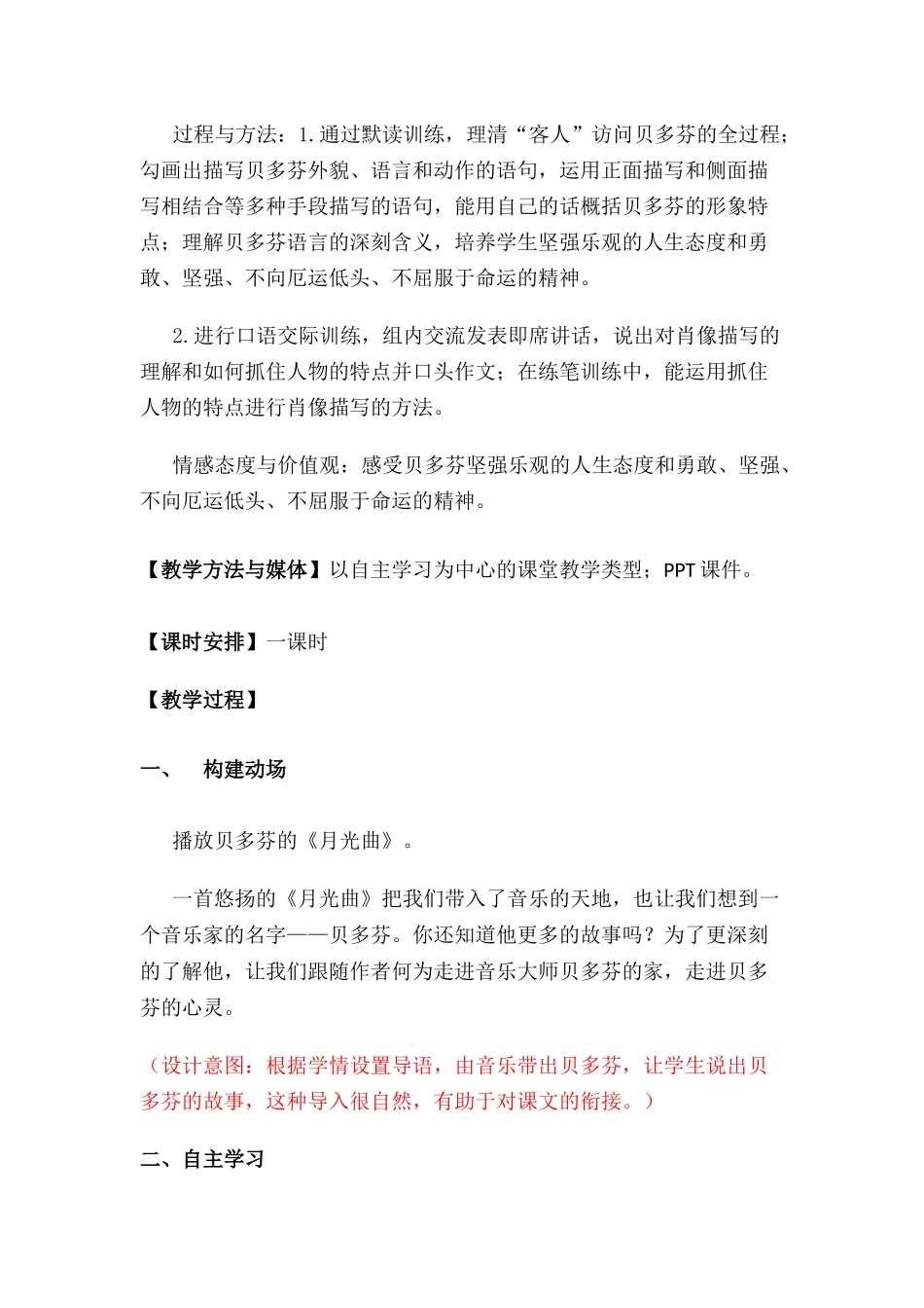 武海琴  教学设计_第3页