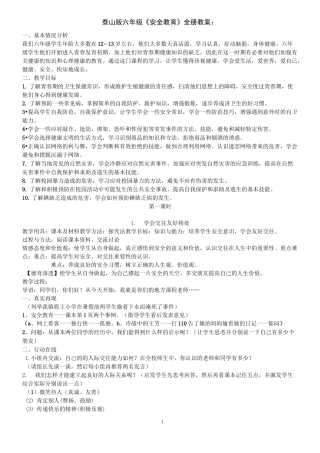 六年级安全教案泰山版