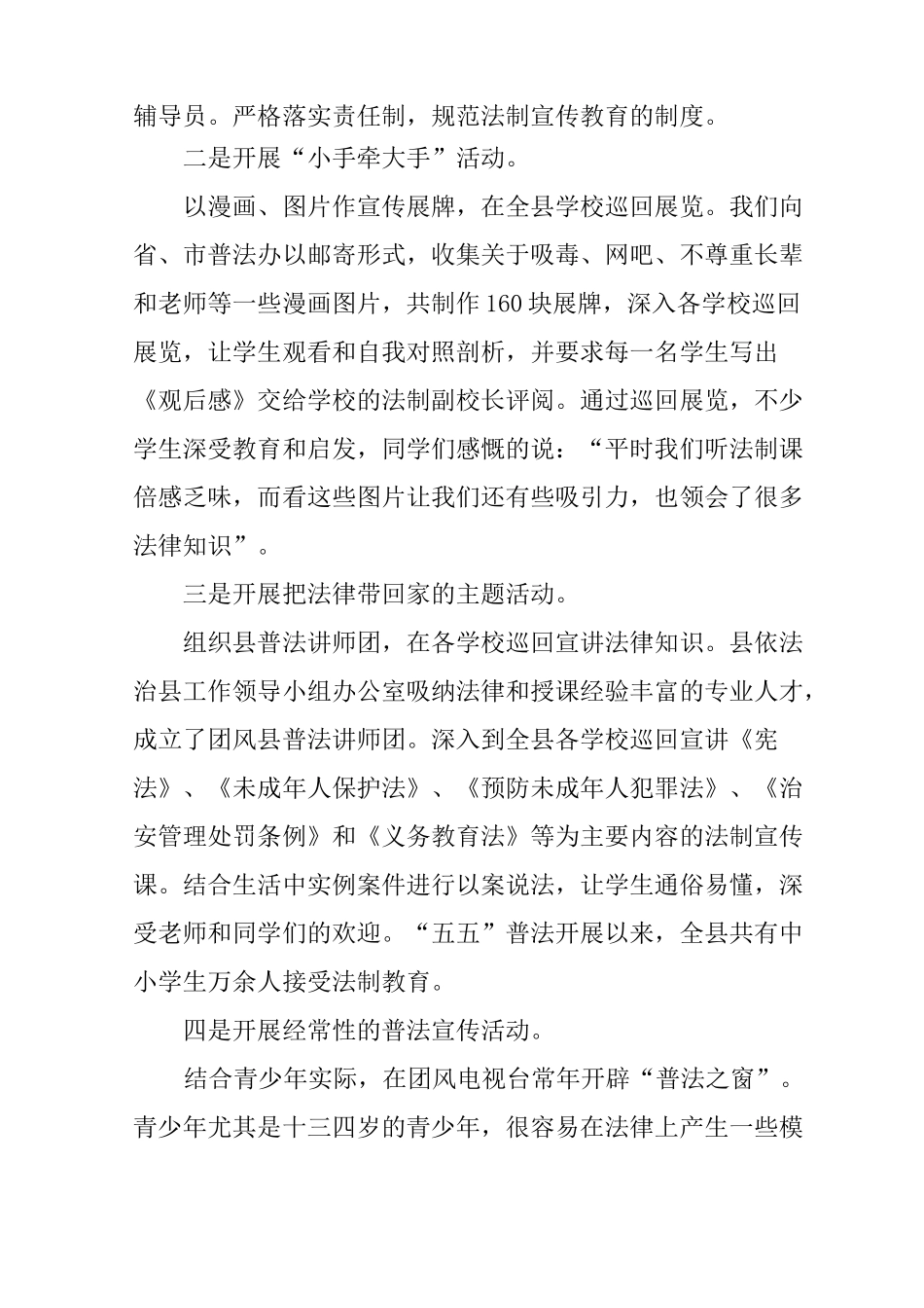 未成年人思想道德建设工作的情况汇报_第2页