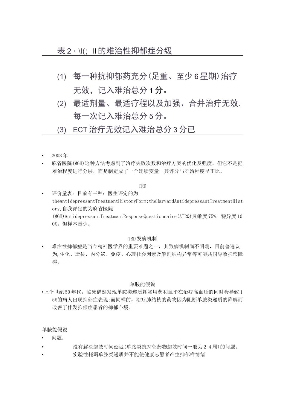 难治性抑郁症发病机制讲解_第2页