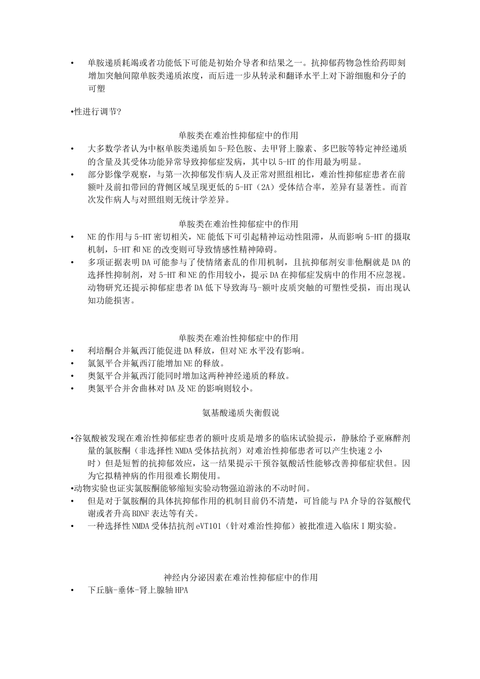 难治性抑郁症发病机制讲解_第3页