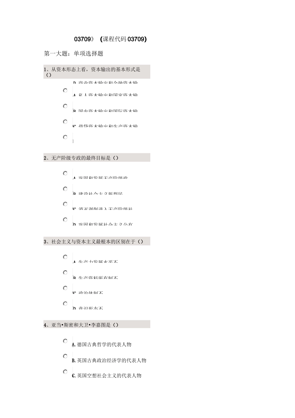 马克思主义基本原理习题_第1页