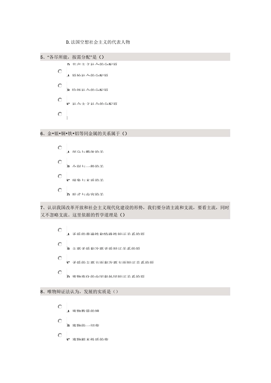 马克思主义基本原理习题_第2页