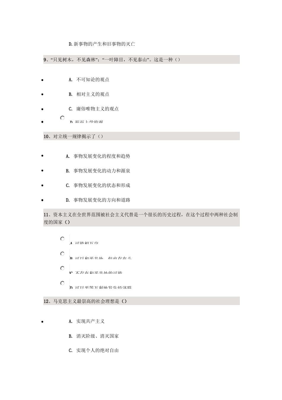 马克思主义基本原理习题_第3页