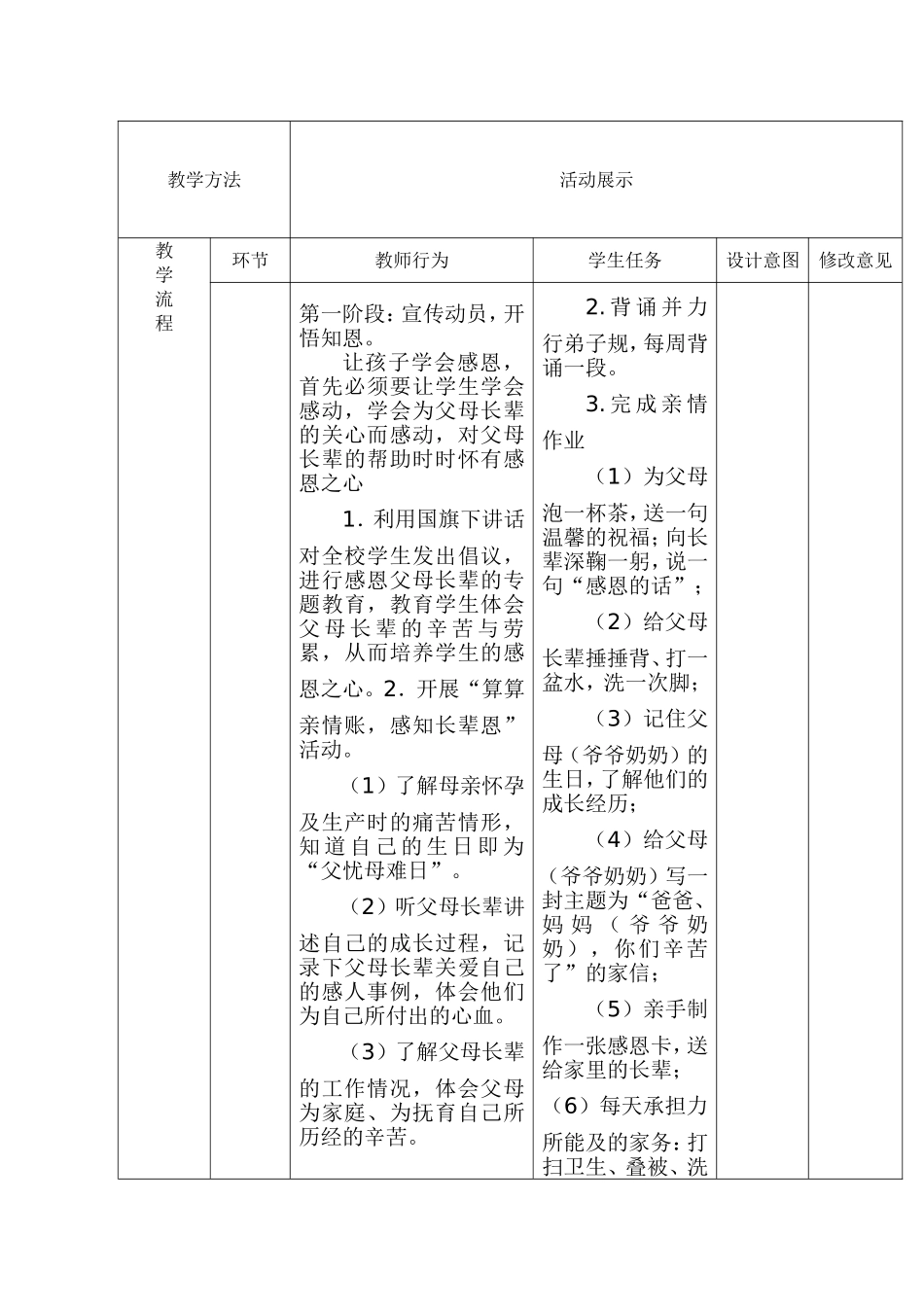 孝亲敬老，从我做起  第二课时2_第2页