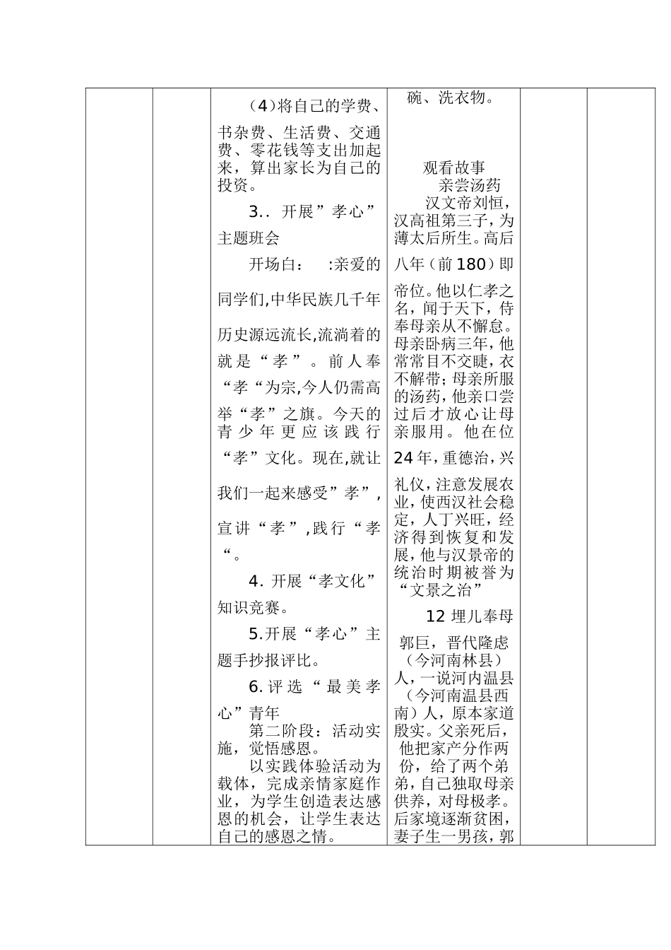 孝亲敬老，从我做起  第二课时2_第3页