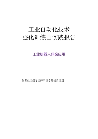 工业机器人软件仿真码垛工作站