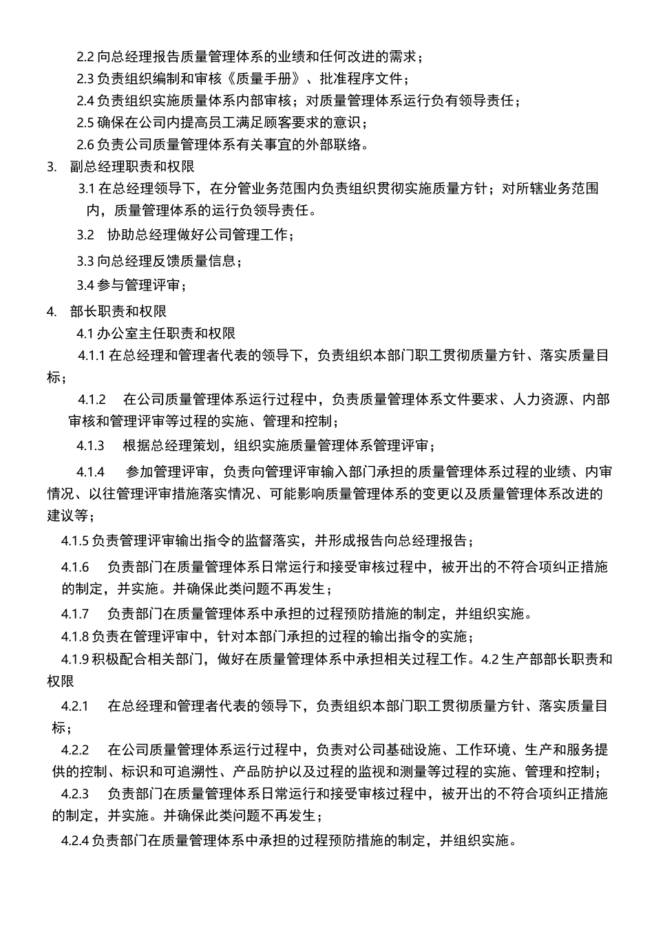 各类人员职责和权限_第2页