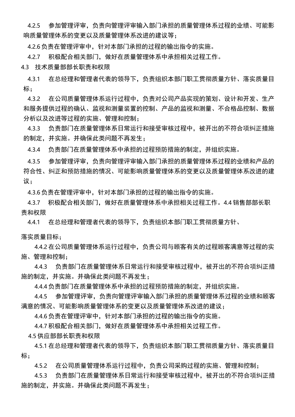 各类人员职责和权限_第3页