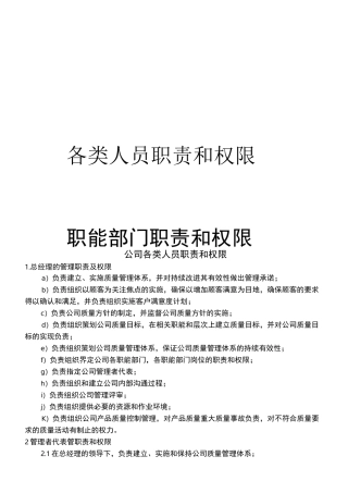 各类人员职责和权限