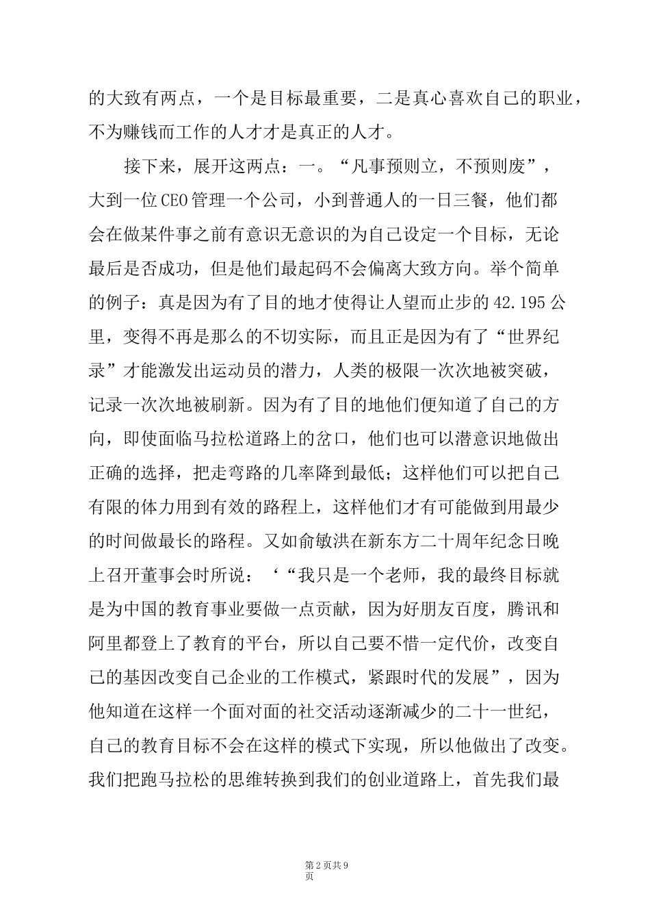 创业实践报告总结(创新创业社会实践报告)_第2页