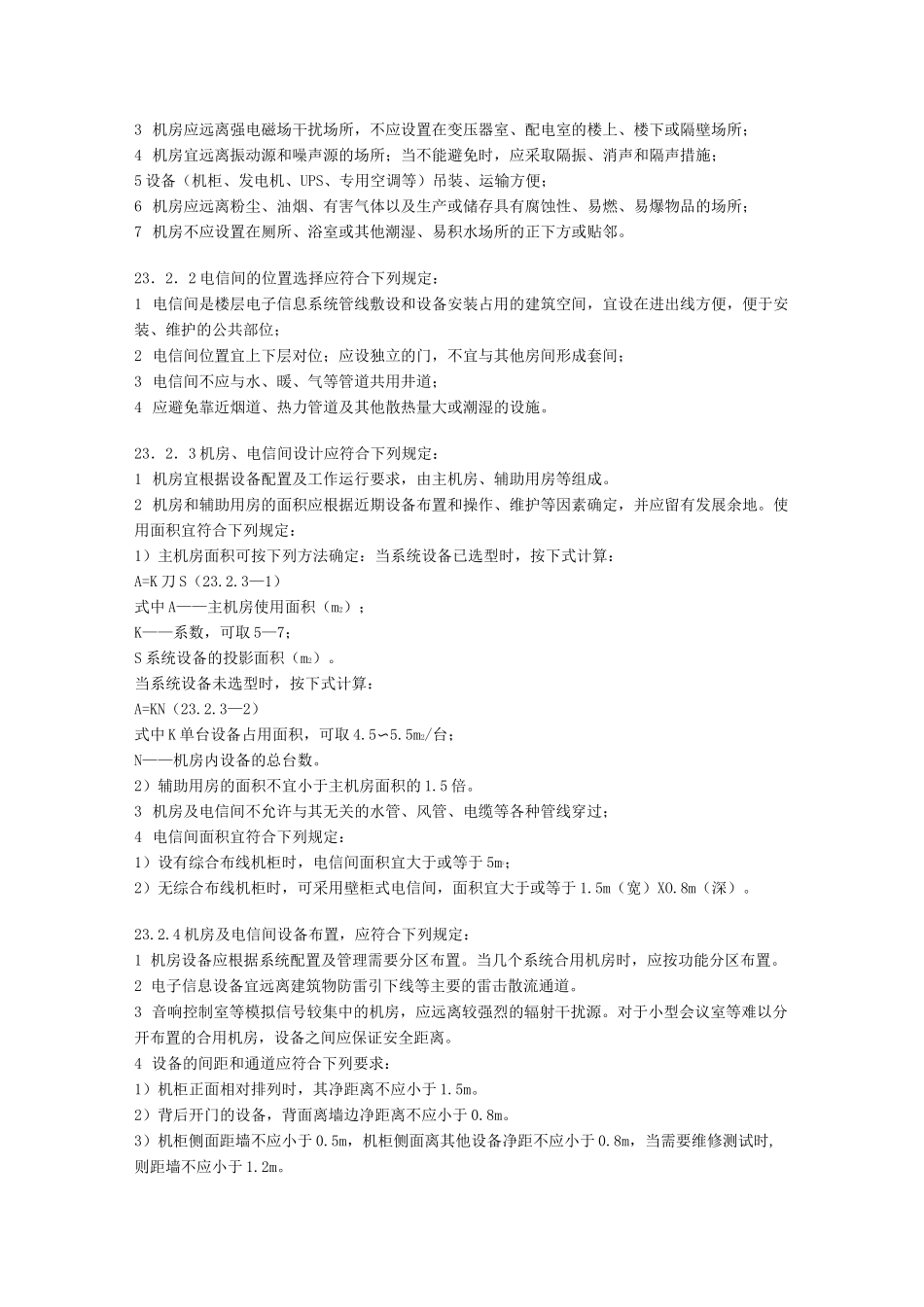 消防控制室位置选择及相应的设计要求_第3页