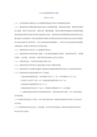 消防控制室位置选择及相应的设计要求