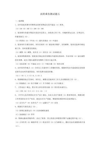 高铁乘务测试题五
