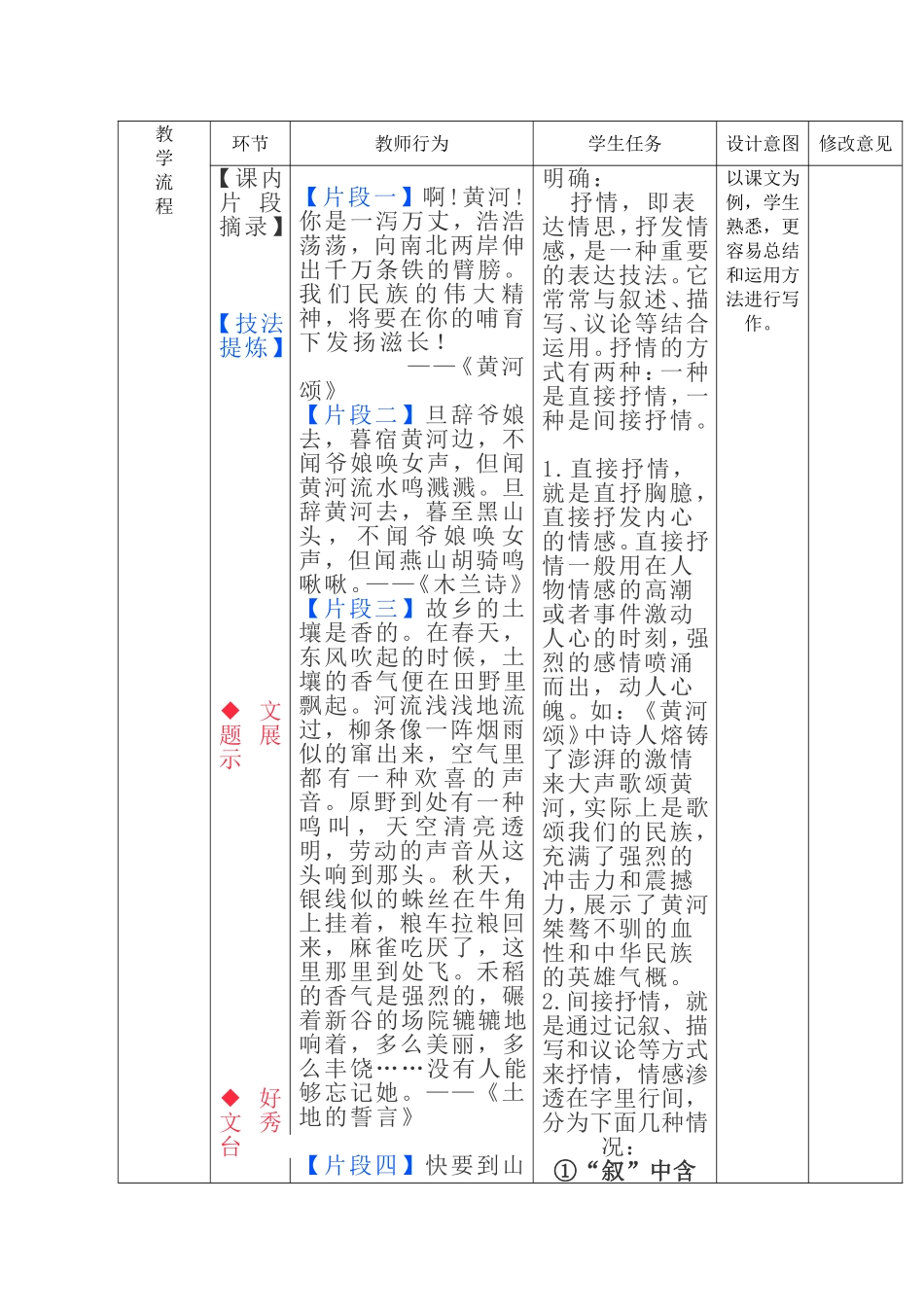 学习抒情 2_第2页