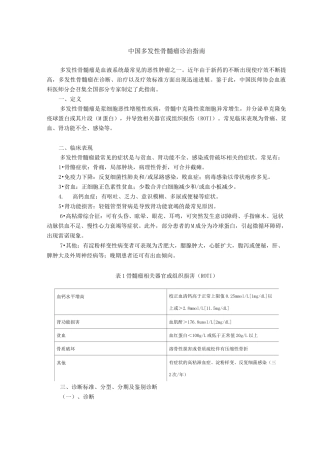 中国多发性骨髓瘤诊治指南