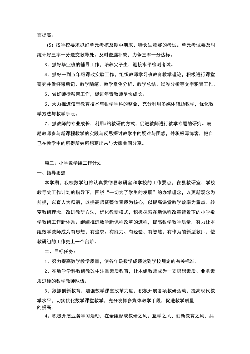 小学数学组工作计划_第2页