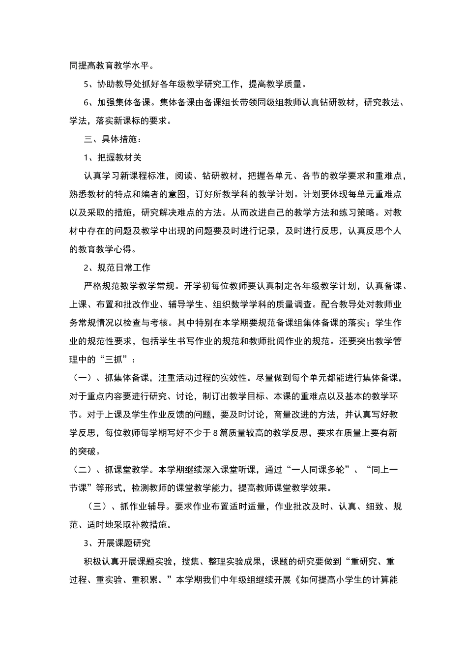 小学数学组工作计划_第3页
