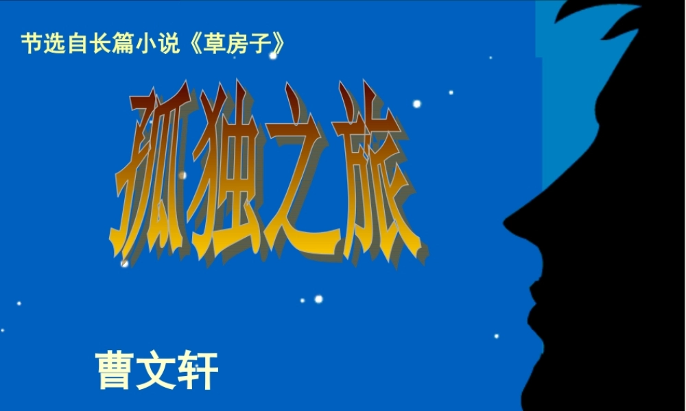 阳坡塔学校武海琴教师讲课ppt语文学科