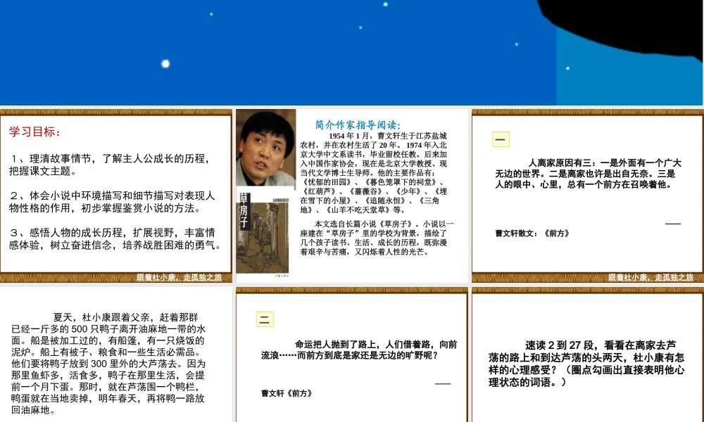 阳坡塔学校武海琴教师讲课ppt语文学科