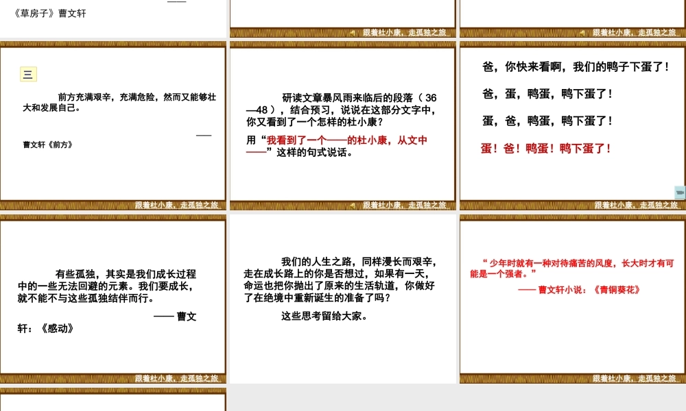 阳坡塔学校武海琴教师讲课ppt语文学科