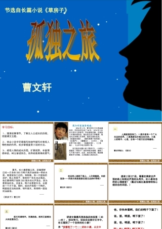 阳坡塔学校武海琴教师讲课ppt语文学科