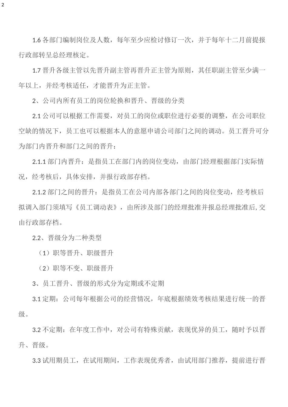 员工晋升、晋级制度_第2页