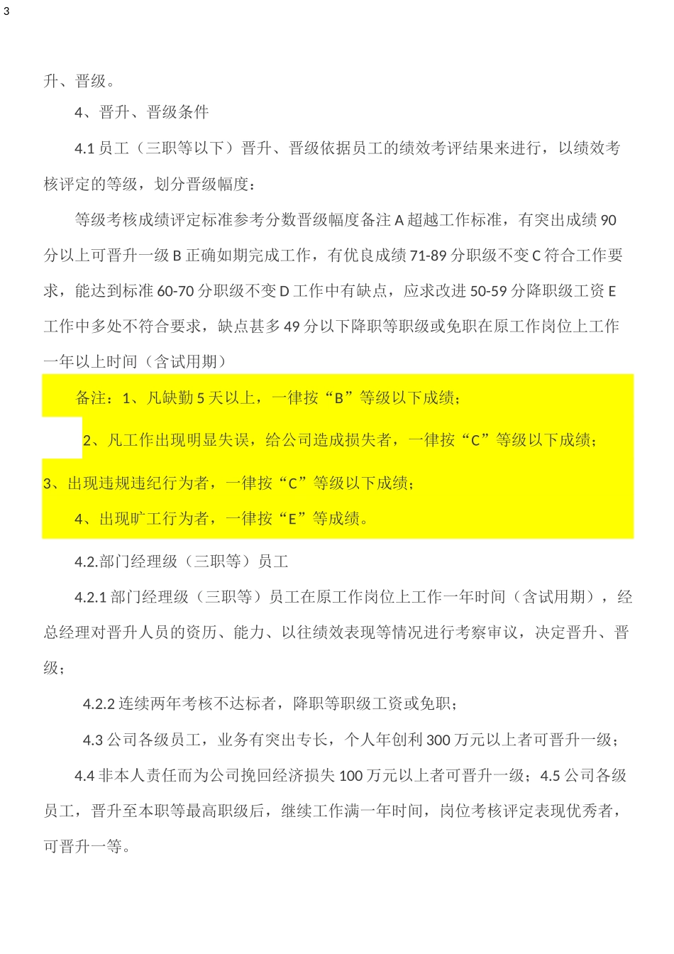 员工晋升、晋级制度_第3页
