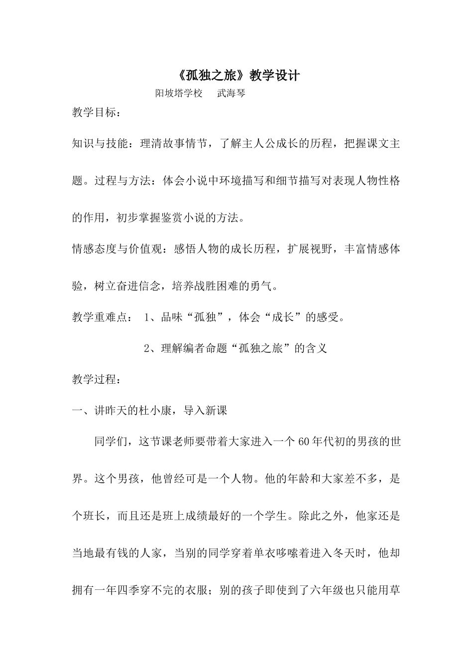 阳坡塔学校武海琴教师教学设计语文学科_第1页