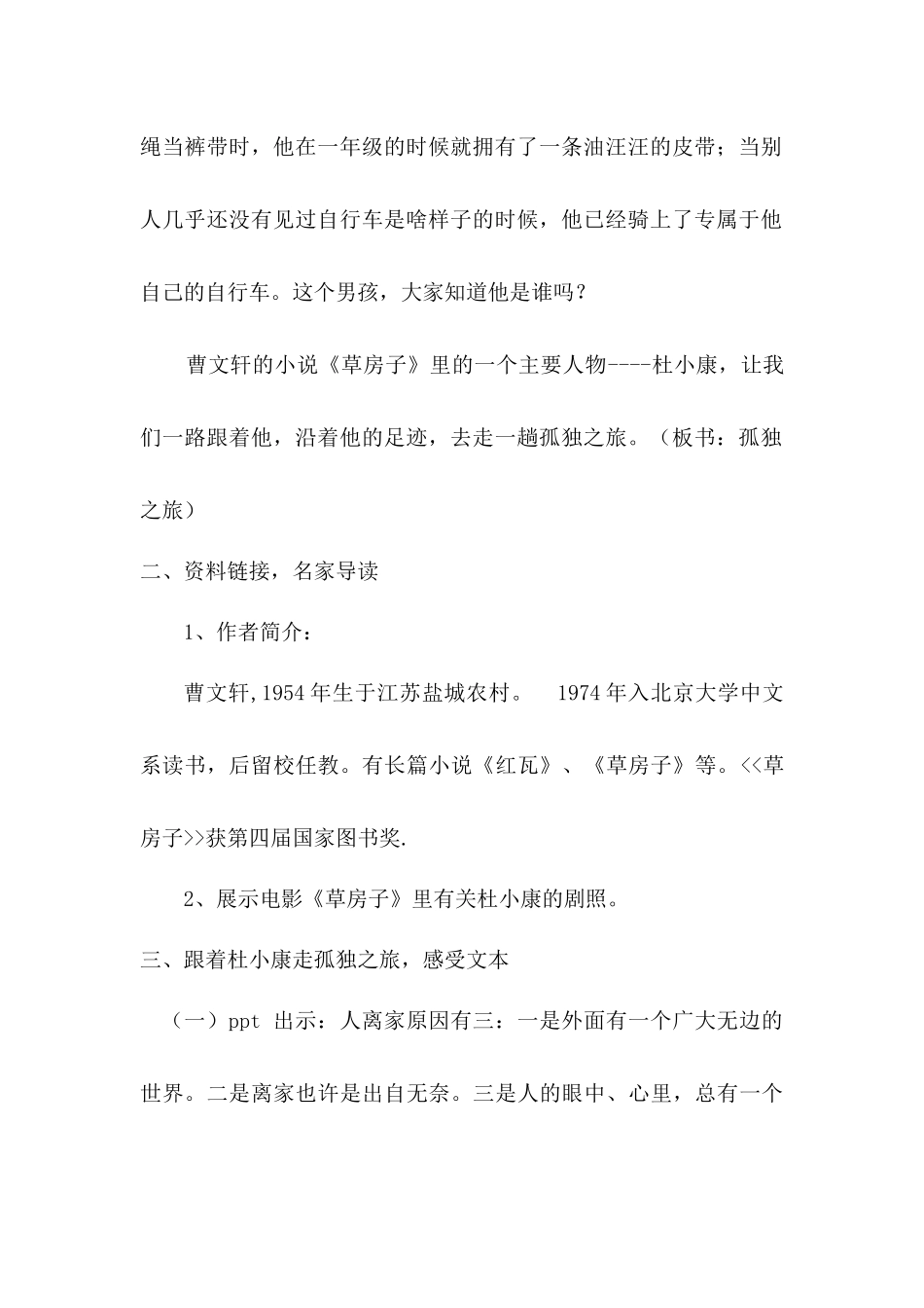 阳坡塔学校武海琴教师教学设计语文学科_第2页