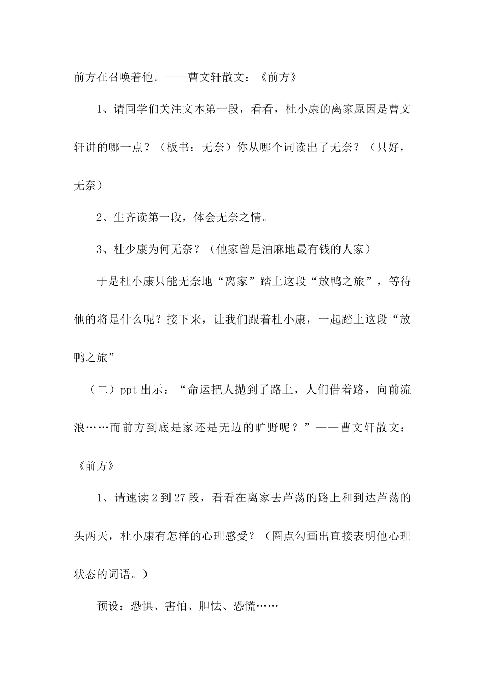 阳坡塔学校武海琴教师教学设计语文学科_第3页