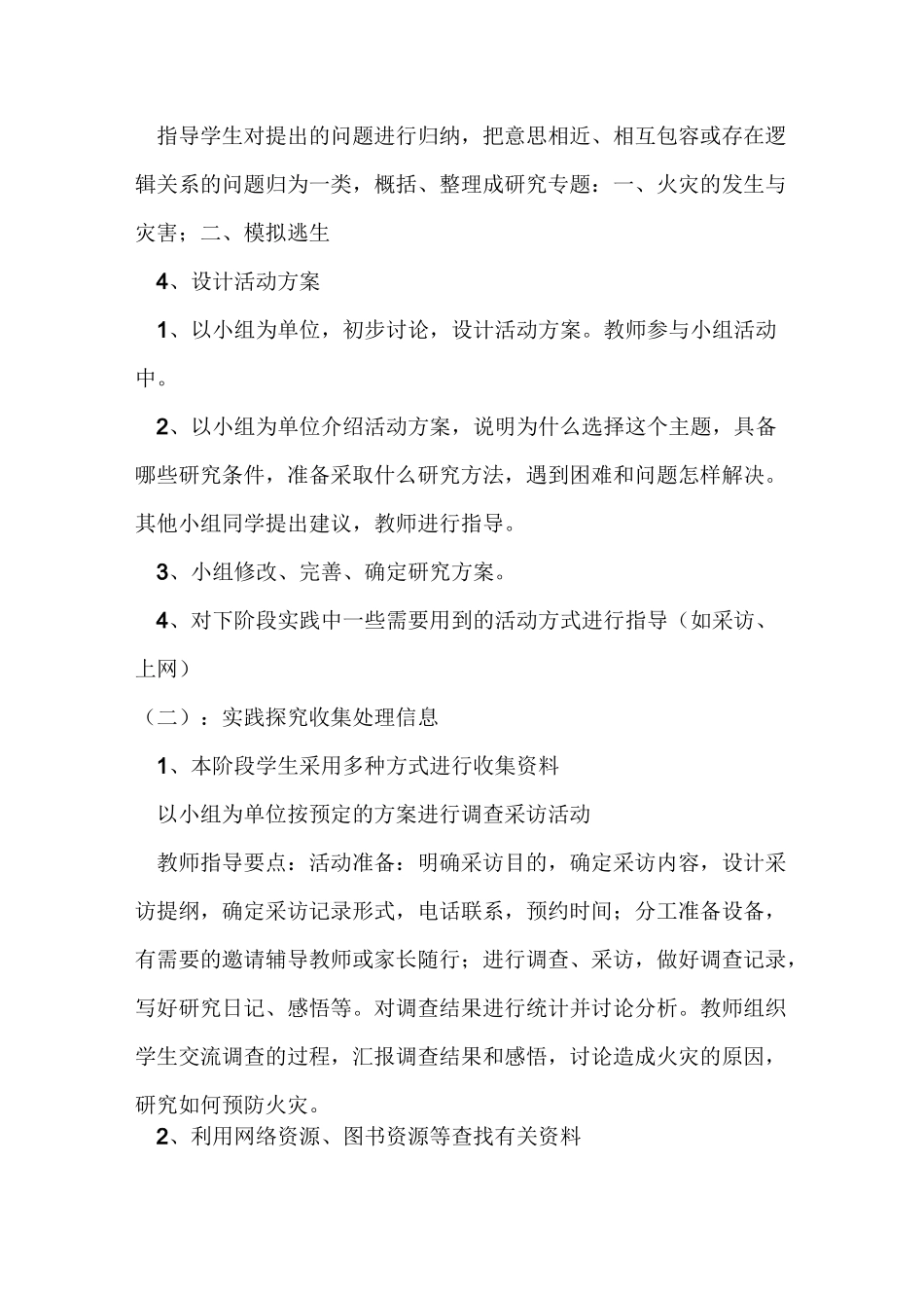 小学综合实践活动课程(火灾的预防与自救)教案_第3页