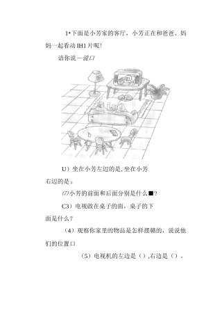小学一年级上下前后左右练习题最全版